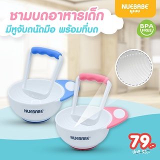 NUEBABE ชุดบดอาหาร ถ้วยบดอาหารเด็ก แบบ 2 ชิ้น มี BPA FREE (มีตัวเลือกสีค่ะ)