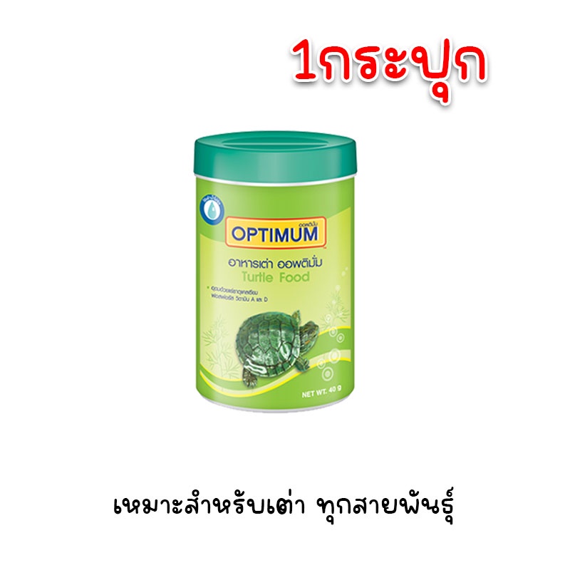 ออพติมั่ม-อาหารเต่า-สูตรพิเศษ-อุดมด้วยคุณค่าสารอาหารอย่างครบถ้วน-ดาววี่เพ็ทช็อป