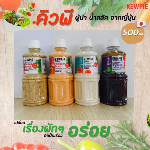 คิวพี-น้ำสลัดญี่ปุ่น-500-มล-kewpie-japanese-salad