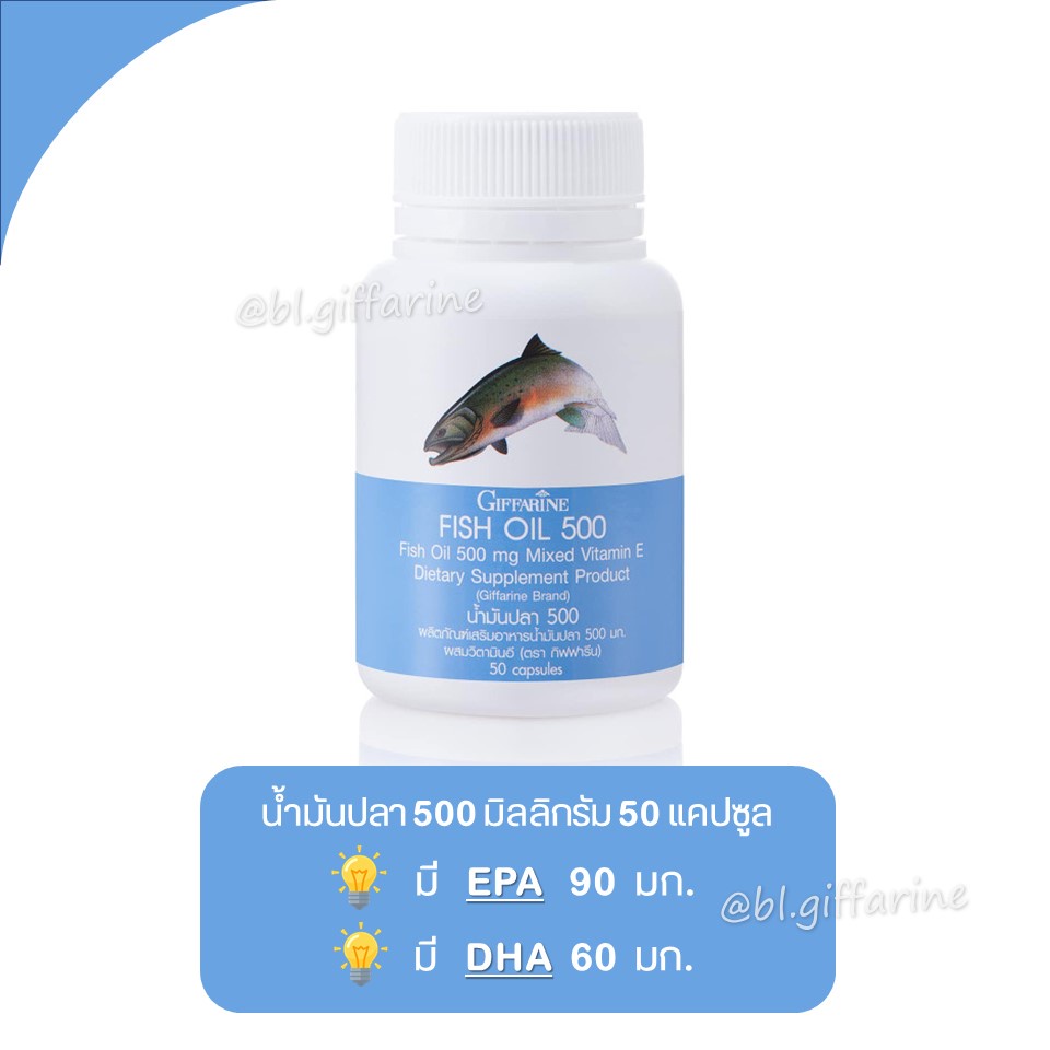 ส่งฟรี-น้ำมันปลา-กิฟฟารีน-fish-oil-500-มิลลิกรัม-50-แคปซูล-น้ำมันตับปลา-giffarine-fish-oil-บำรุงสมอง-ความจำ