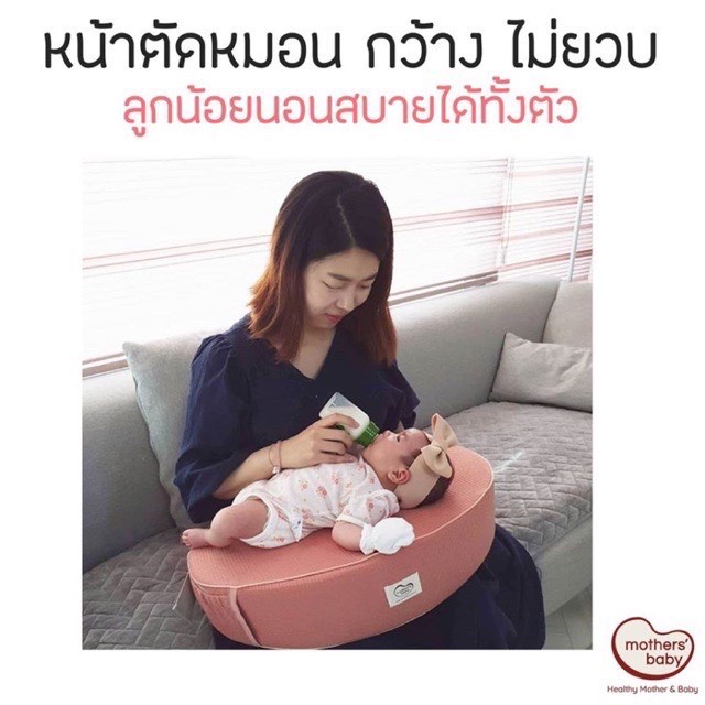 หมอนรองให้นม-mothersbaby-รางวัลขายดีอันดับ-1-เกาหลี-ของแท้-มีประกันศูนย์-6-เดือน