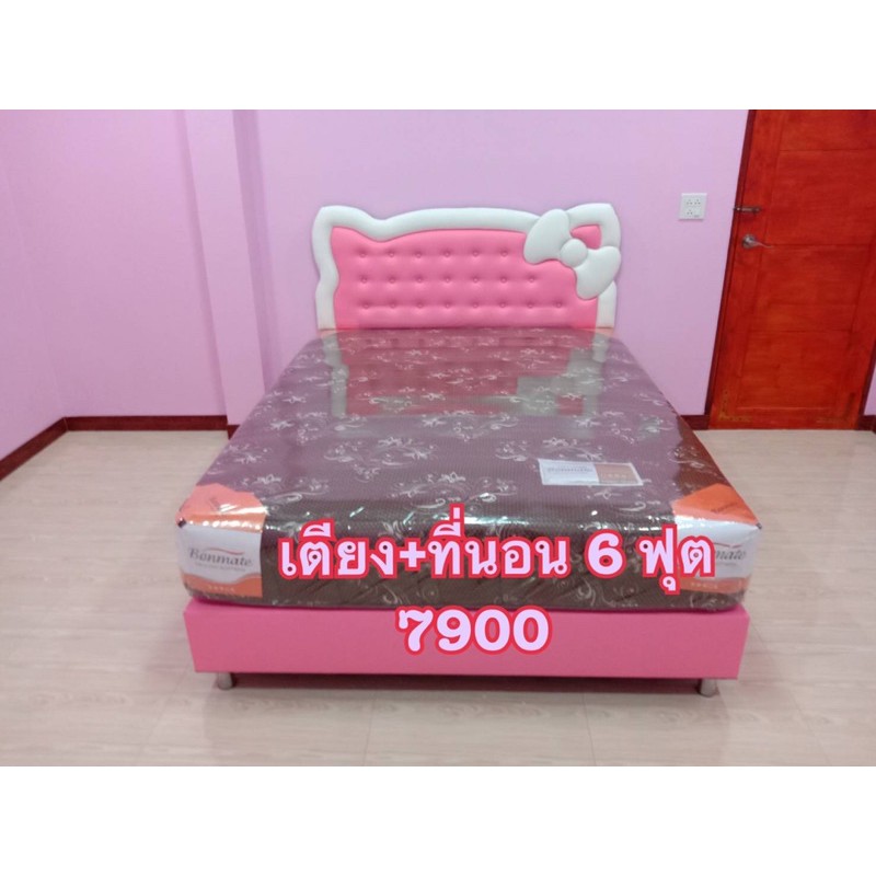 ส่งฟรีทั่วประเทศ-เตียงคิตตี้-6-ฟุต-พร้อมที่นอน7900-บาท