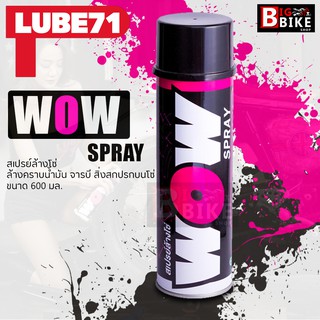 LUBE71 WOW SPRAY สเปรย์ล้างโซ่ ขนาด 600 มล.