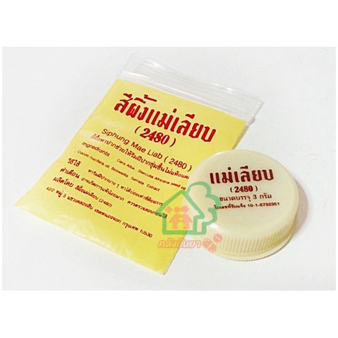 ของแท้-สีผึ้งแม่เลียบ-3-กรัม-บำรุงริมฝีปาก-พร้อมส่งค่ะ