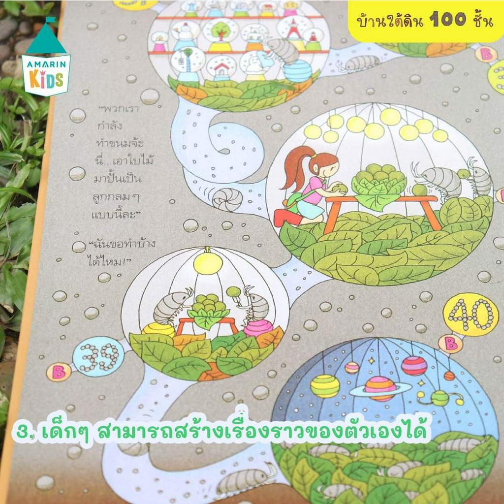 หนังสือชุดบ้าน-100-ชั้น-5-ปก-แยกเล่ม-ผู้เขียน-อิวาอิ-โทชิโอะ-สำนักพิมพ์-amarin-kids-พร้อมส่ง-bookfactory