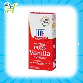 ราคาMcCormick 🇺🇸 Pure Vanilla Extract กลิ่นวนิลา ขนาด 29,59ml