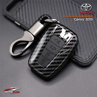 เคสเคฟล่ารีโมทกุญแจรถยนต์ Toyota Camry 2020 / Altis 2020 / Cross (Smart Key)