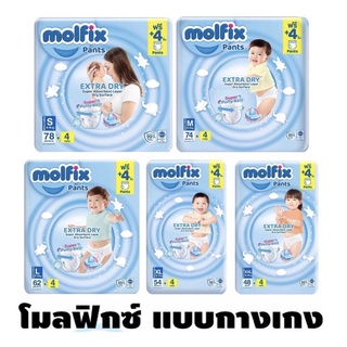 ภาพหน้าปกสินค้าmolfix (ห่อใหญ่)ผ้าอ้อมโมฟิก โมลฟิก มอลฟิกซ์ ที่เกี่ยวข้อง