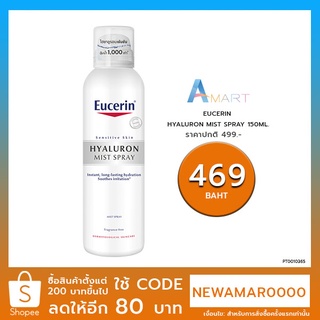 EUCERIN HYALURON MIST SPRAY ยูเซอริน ไฮยาลูรอน มิสท์ สเปรย์ 150ML.