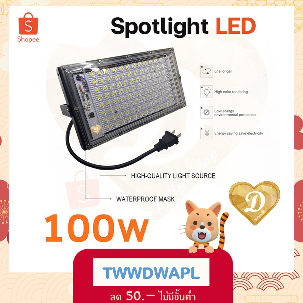 สปอร์ตไลท์-100w-สปอร์ตไลท์-led-แสงขาว-แสงวอม-สว่าง-ประหยัดไฟ-สปอร์ตไลต์