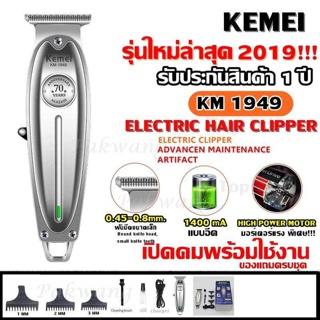 ภาพหน้าปกสินค้า Kemei KM1949 KM-1949 ปัตตาเลี่ยนตัดผม แบตตาเลียนตัดผม Clipper Trimmer ใบตัดละเอียด 0.45-0.8MM. ที่เกี่ยวข้อง