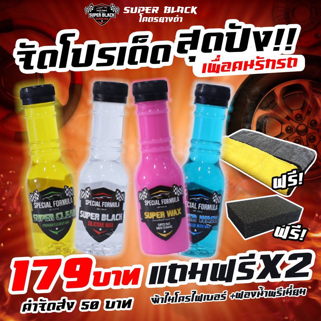 ภาพหน้าปกสินค้าSuper Black  ทายาง ขัดยางดำ เคลือบเงา เคลือบสี ขจัดคราบ น้ำยาล้างรถ เคลือบเงา ครีมลบรอย superblack