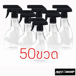 DIFF ขวดสเปรย์ 330 ml foggy พร้อมหัวฟ๊อกกี้ ตามตัวอย่าง แพค 50 ขวด