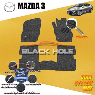 Mazda 3 2011-2014 4Doors &amp; 5Doors พรมไวนิลดักฝุ่น (หนา20มม เย็บขอบ) Blackhole Curl System Mat Edge