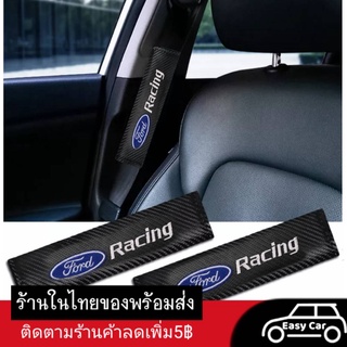 Ford ปลอก​หุ้ม  ◀️ส่งจากไทย​▶️​ สาย​เข็มขัด​นิรภัย​ ปลอกเข็มขัด ปลอกเข็มขัดนิรภัย