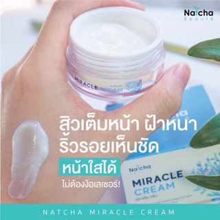 ครีมณัชชา Natcha Miracle Cream **บำรุงผิวหน้า สูตรเข้มข้น**💯 สลายฝ้า หน้าเด็ก (ใช้ได้นาน 1 เดือน) 🔥