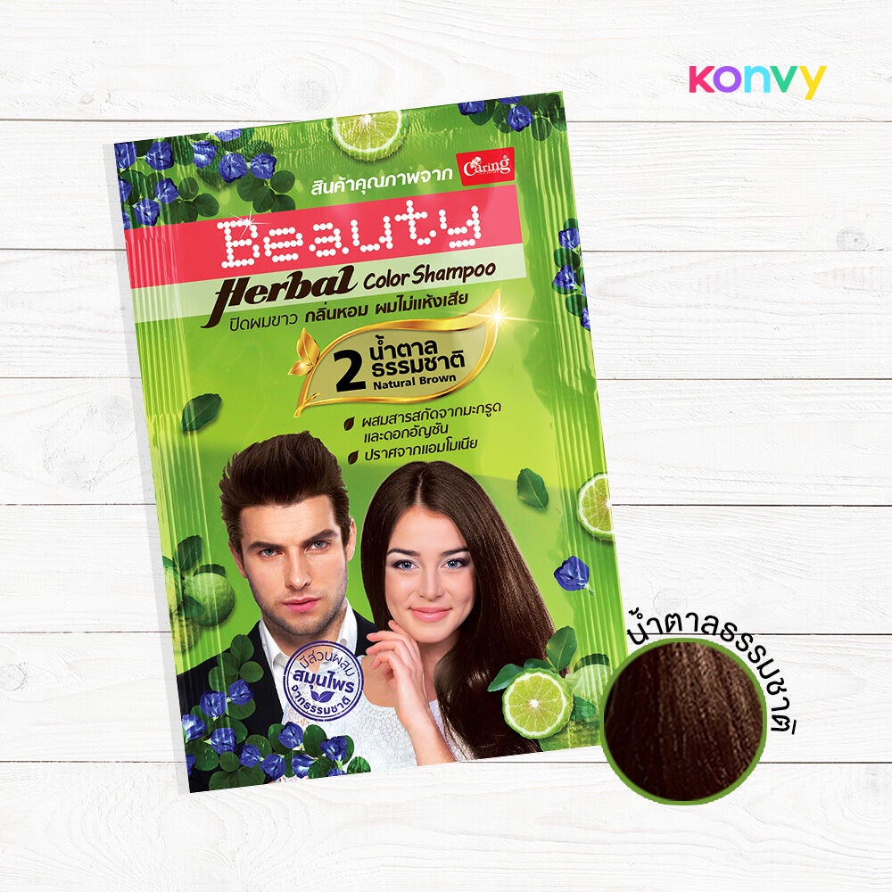 เกี่ยวกับสินค้า Caring Beauty Herbal Color Shampoo 30ml 2Natural Brown.