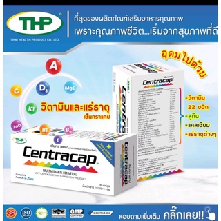 ภาพขนาดย่อของภาพหน้าปกสินค้าTHP Centracap เซ็นทราแคป แคปซูลแบบนิ่ม ดูดซึมได้ดี วิตามินรวมและแร่ธาตุ 22ชนิด บำรุงสมองและร่างกาย 30 แคปซูล จากร้าน wlpharmacy บน Shopee ภาพที่ 1