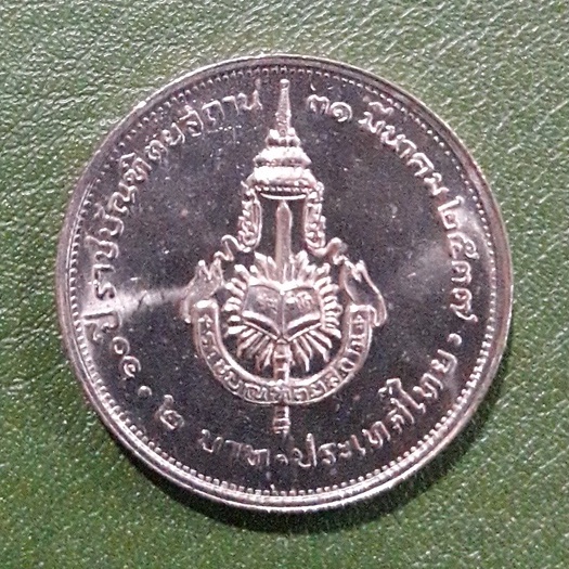 เหรียญ-2-บาท-ที่ระลึก-60-ปี-ราชบัณฑิตยสถาน-ไม่ผ่านใช้-unc-พร้อมตลับ-เหรียญสะสม-เหรียญที่ระลึก-เหรียญเงิน