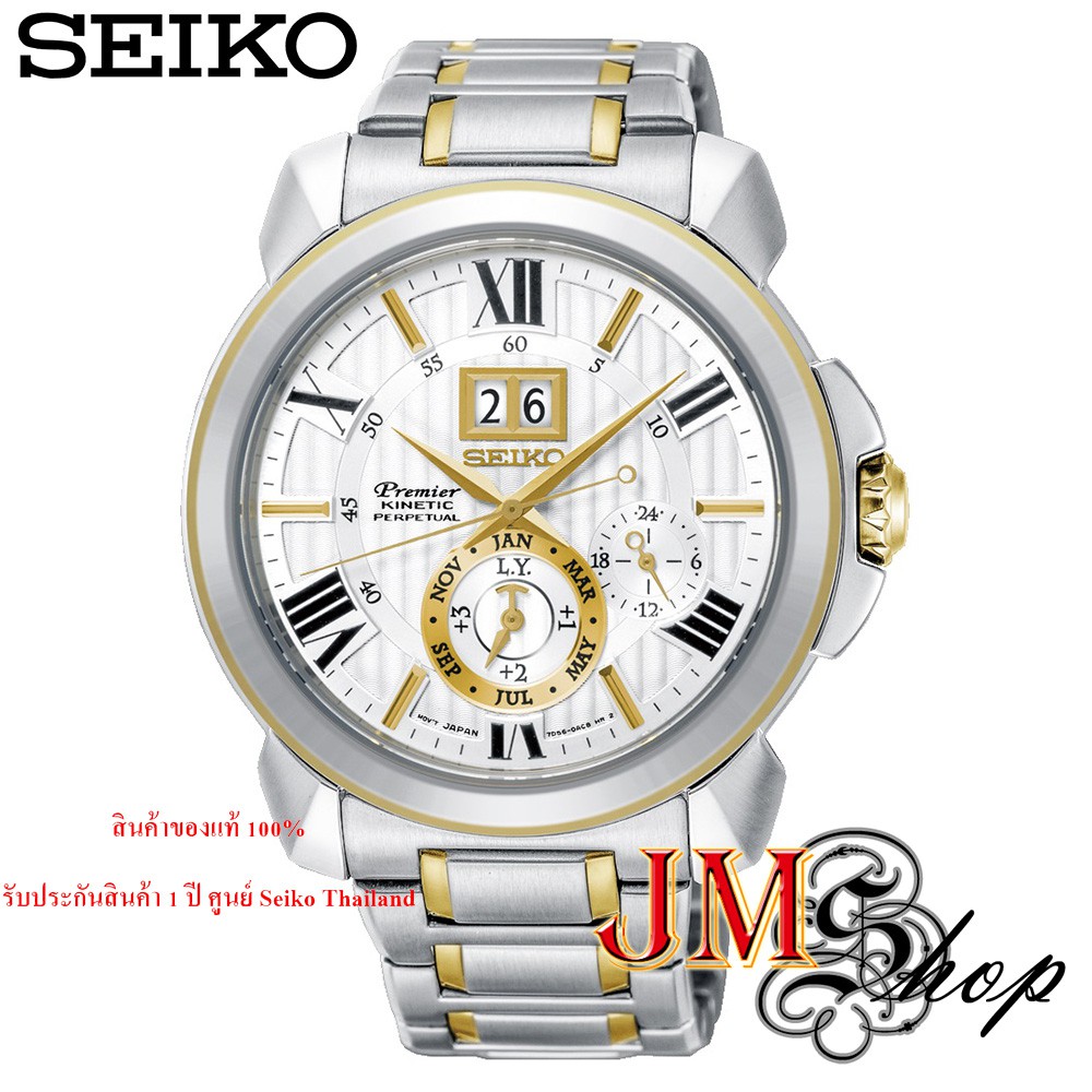 seiko-premier-kinetic-นาฬิกาข้อมือผู้ชาย-สายสแตนเลส-รุ่น-snp152p1-snp152p