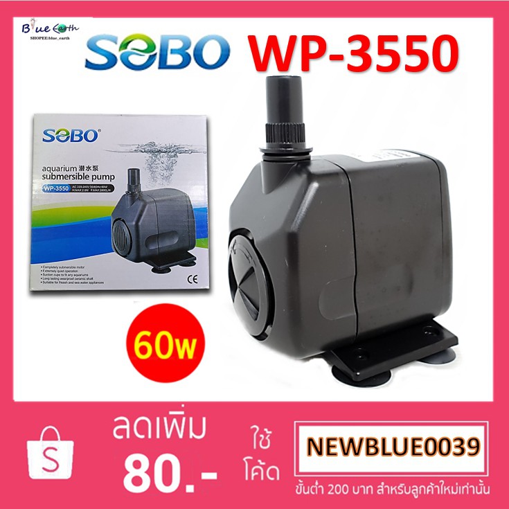 ปั๊มน้ำบ่อปลา-sobo-wp-3550-ปั๊มน้ำตู้ปลา-อ่างปลา-บ่อปลา