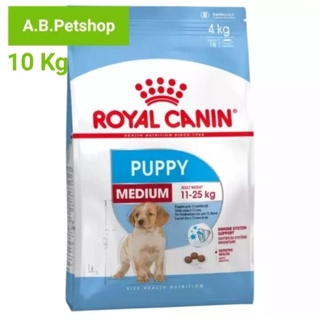 ROYAL Medium Puppy อาหารลูกสุนัขพันธุ์กลาง 3-1ปี ขนาด 10 kg