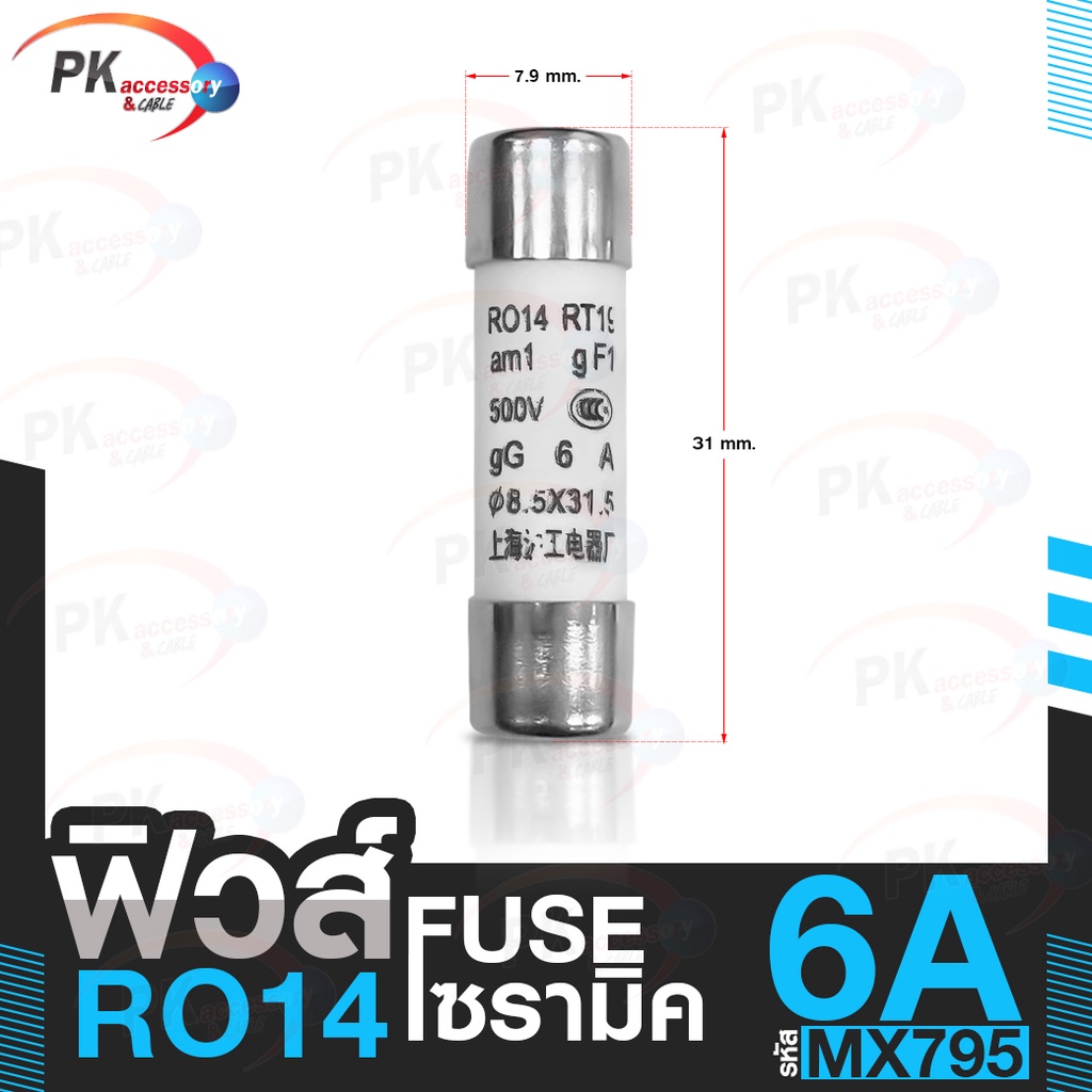ไส้ฟิวส์ เซรามิค R014 ราคาต่อตัว | Shopee Thailand