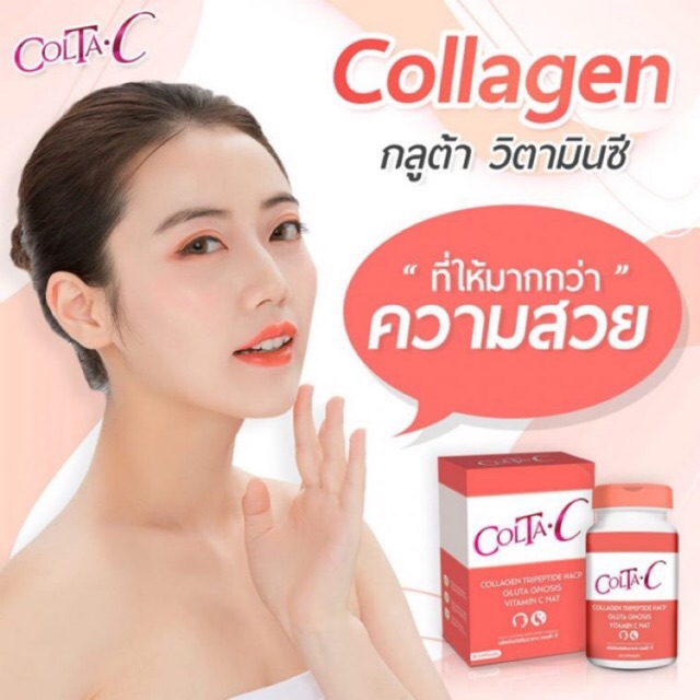 colta-c-คอลลาเจน-กลูต้า-วิตามินซี-บรรจุ30เม็ด