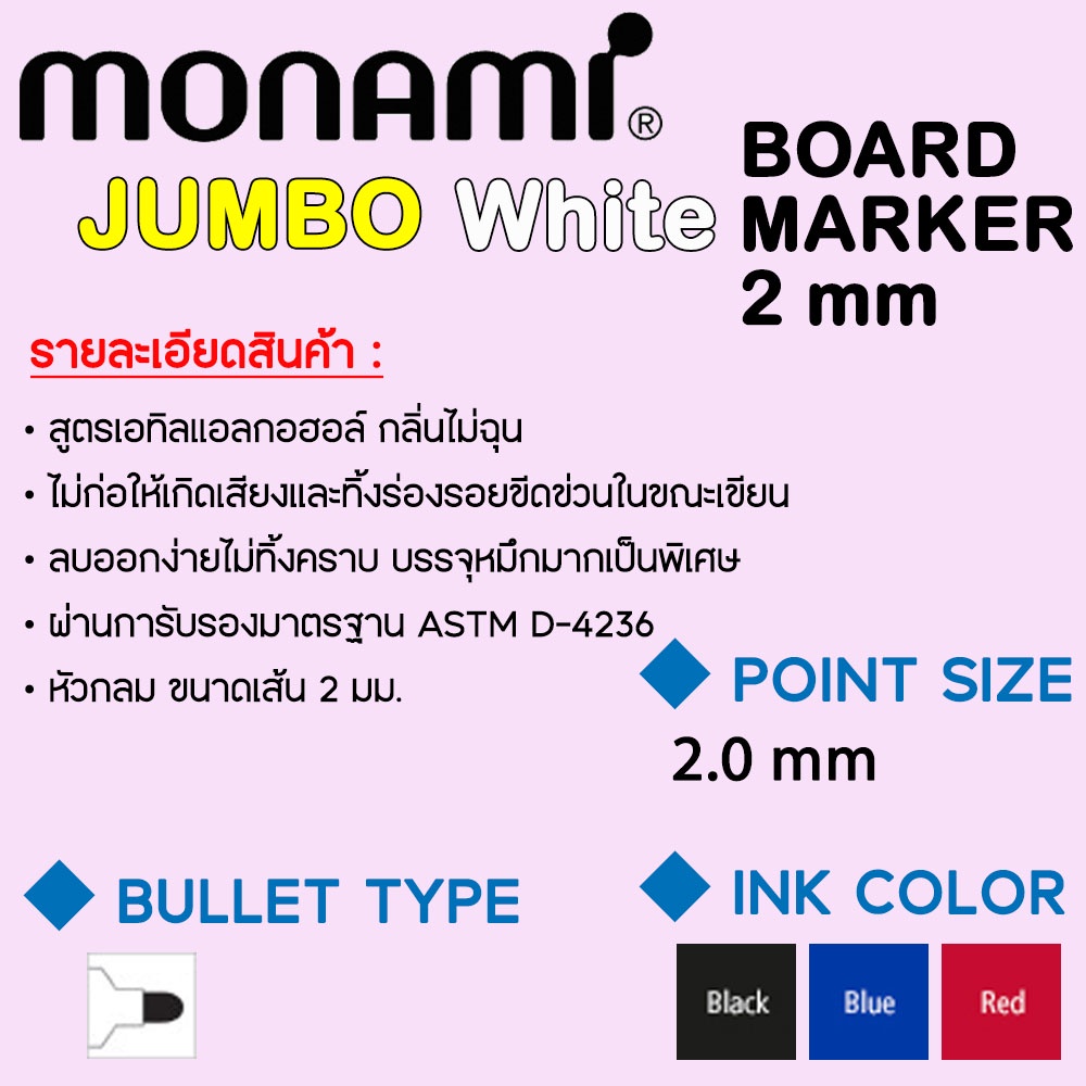 monami-jumbo-white-board-marker-bullet-2-mm-black-ปากกาไวท์บอร์ด-หัวกลม-ขนาดเส้น-2มม-หมึกสีดำ-ของแท้