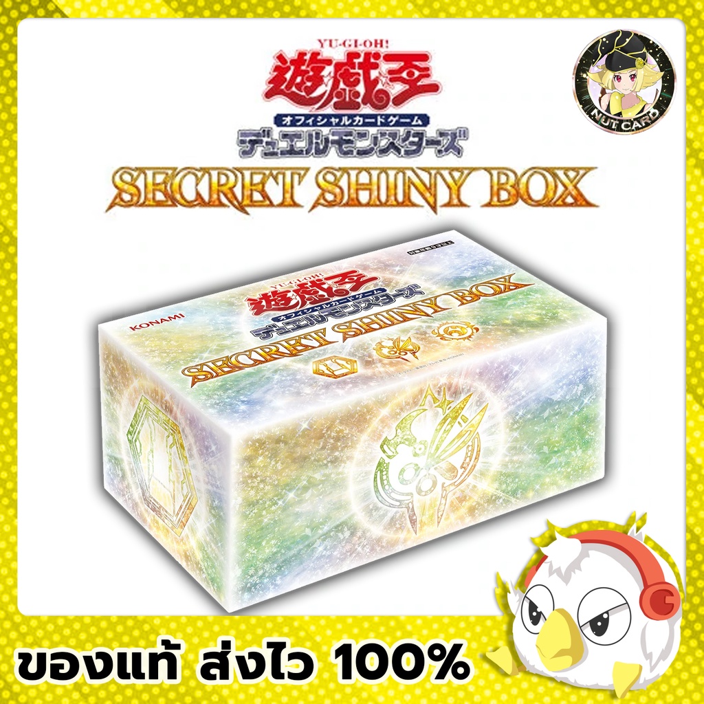 シークレットシニーボックス 遊戯王 SECRET SHINY BOX()封入一覧