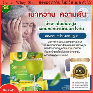 ส่งฟรี  🍋 โปร 1 แถม 1 🍋 Sarsaparilla ซาร์ซาพาริลล่า เลม่อน พลัส น้ำชงเสริมภูมิ ต้านหวัด ไวรัส ภูมิแพ้   สะเก็ดเงิน