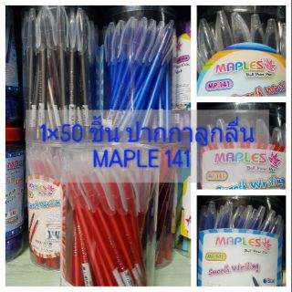 1×50 ด้าม ปากกาลูกลื่น MAPLES 141