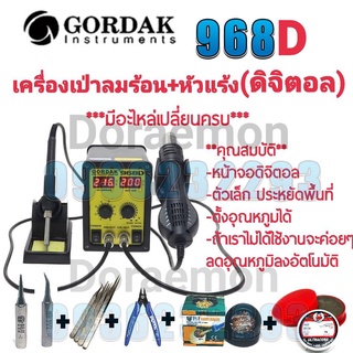 GORDAK 968D เครื่องเป่าลมร้อน+หัวแร้ง(ดิจิตอล) หัวเป่า 100 ° C ~ 500° C หัวแร้ง 200 ° C ~ 480 ° Cเหมาะสำหรับการถอดวงจร