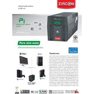 ภาพขนาดย่อของภาพหน้าปกสินค้าZircon เครื่องสำรองไฟ รุ่น PI 2000VA 1400W Gaming UPS ซายน์เวฟ100% สำหรับเกมมิ่งคอม/PSU80+ จากร้าน dk.computer007 บน Shopee ภาพที่ 1