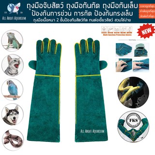 ถุงมือจับสัตว์ รุ่นอย่างหนา กันกัด กันเล็บ Anti-bite Leather Gloves จับงู จับสัตว์ร้าย อุปกรณ์จับงู ป้องกันสัตว์กัด