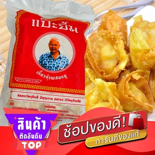 เกี๊ยวกุ้งผสมหมู (จำนวน 1แพ็ค) เกี๊ยวกุ้งสำเร็จ ตราแป๊ะยิ้มพร้อมประกอบอาหาร อร่อยได้หลากหลาย ไม่ใส่สารเจือปน