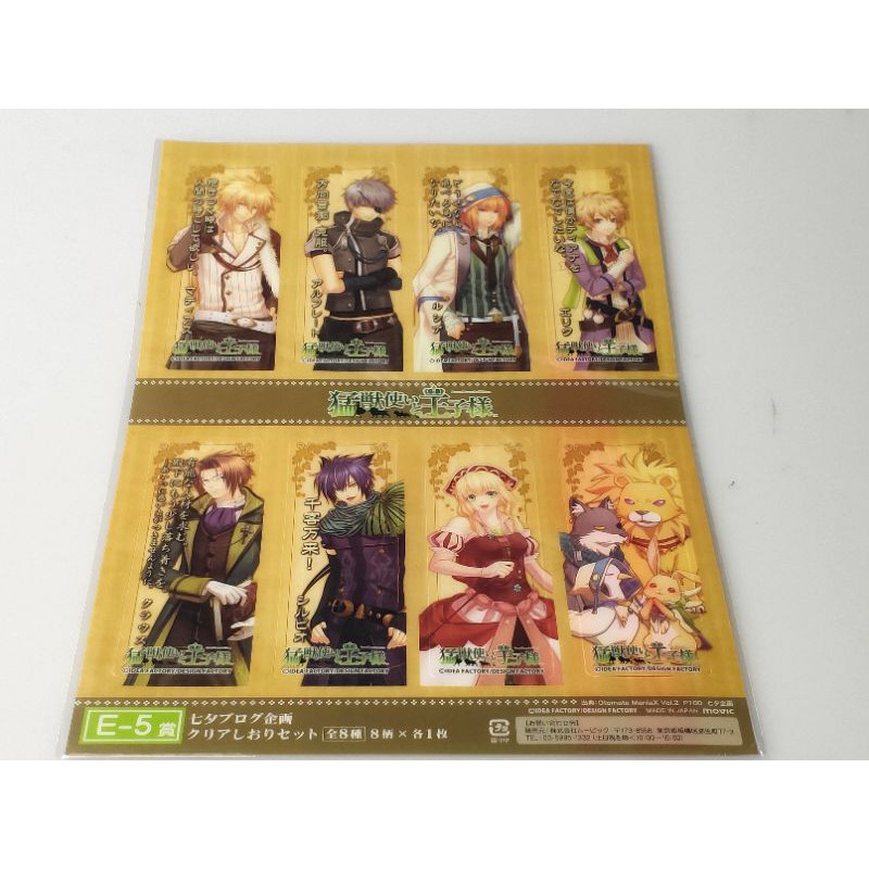 Beastmaster And Prince Clear Bookmark (4×11cm.) 8อัน | Shopee Thailand