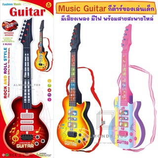 กีต้าร์เด็ก Music Guitar มีเสียงเพลง ของเล่นเด็ก มีสายคล้องสะพายไหล่ [939A-B2]