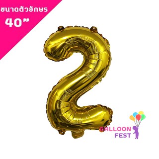 Balloon Fest ลูกโป่งฟอยล์ ตัวอักษร ตัวเลข 0-9 (สามารถเลือกได้) ขนาด 40 นิ้ว สีทอง (Gold)