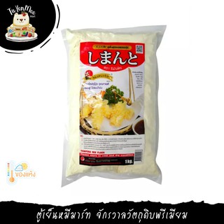 ภาพหน้าปกสินค้า1KG/PACK แป้งชุบทอดเทมปุระ TEMPURA MIX FLOUR ซึ่งคุณอาจชอบสินค้านี้