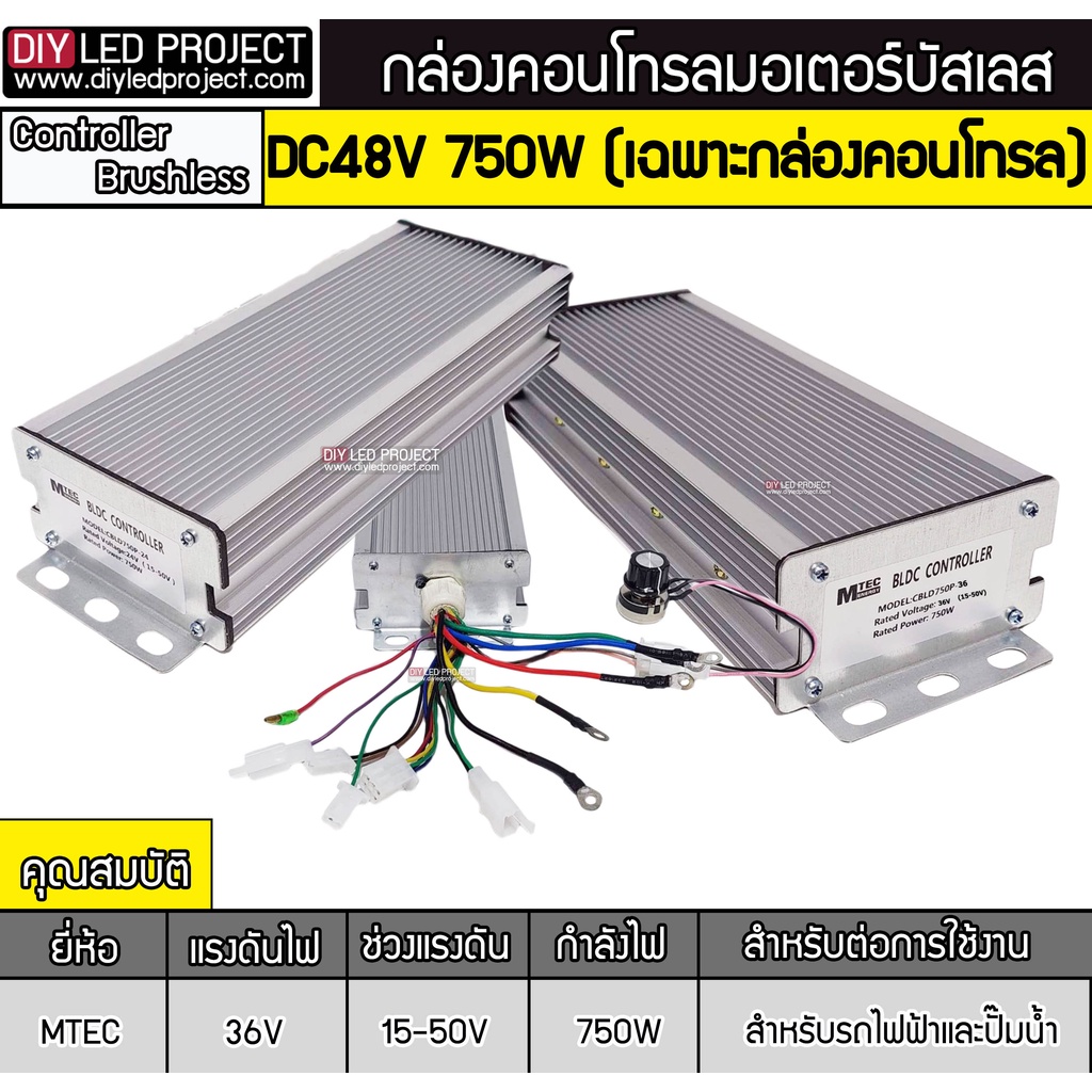 กล่องคอนโทรลมอเตอร์บัสเลส-750w-48v