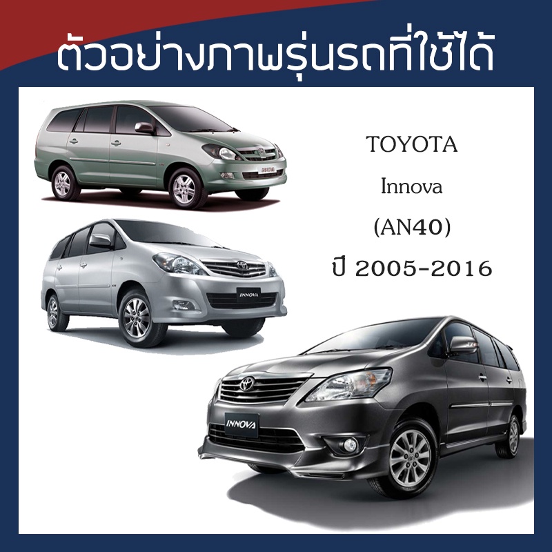 silver-coat-ผ้าคลุมรถ-innova-ปี-2005-2016-โตโยต้า-อินโนว่า-an40-toyota-ซิลเว่อร์โค็ต-180t-car-body-cover