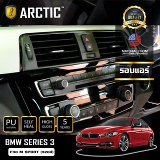 ARCTIC ฟิล์มกันรอยรถยนต์ ภายในรถ PianoBlack BMW Serise 3 F30 M-SPORT (320d) - บริเวณรอบที่ปรับแอร์