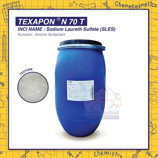 TEXAPON N70 T (Sodium Laureth Sulfate) หัวเชื้อสบู่-แชมพู  N70 ขนาด 1-130 kg