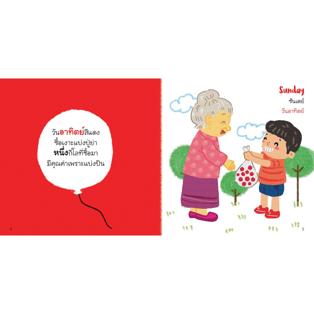 best4kids-นิทานคำกลอน-วัน-เดือน-ปี-มีนิทานแสนสนุก