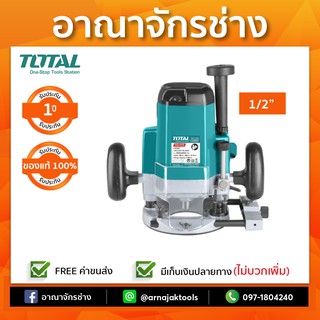 เร้าเตอร์ไฟฟ้า 1/2" 2200W TOTAL