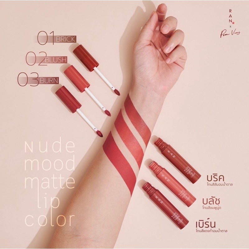 ran-nude-mood-matte-lip-color-ลิปสติกรัน-นู้ด-มู้ด-แมท-ลิป-คัลเลอร์-ลิปรัน