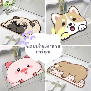 พรมเช็ดเท้า มีกันลื่น ลายการ์ตูน พรมปูพื้น ลายน่ารัก พรมเช็ดเท้าแต่งบ้าน ซักได้ พรมเช็ดเท้าหน้าห้องน้ำ B.HOMY