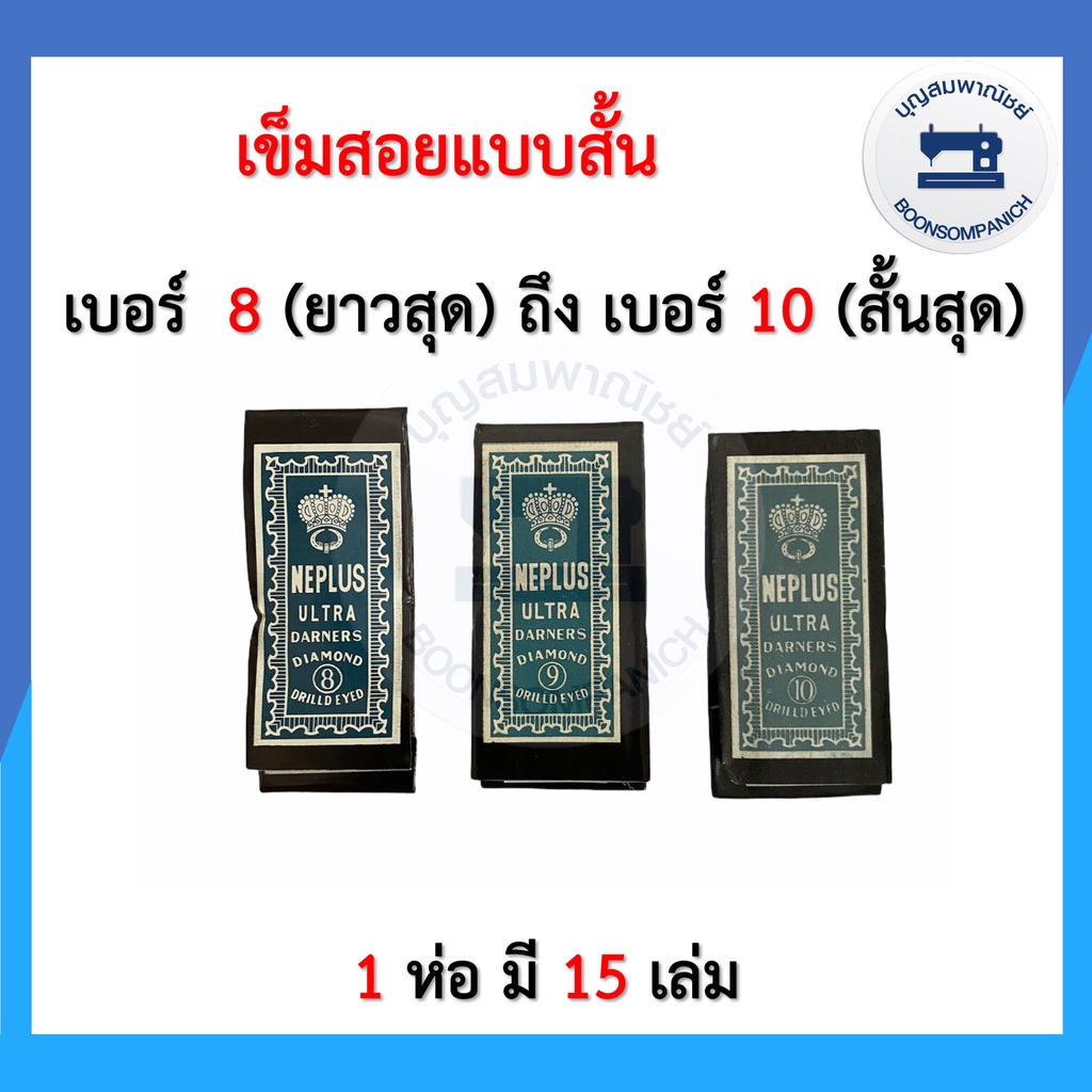 เข็มสอย-เข็มเนา-แบบสั้น-ห่อฟ้า-เบอร์-8-10-เข็มเย็บมือ-เข็มเย็บผ้า-เข็มห่อฟ้า-อุปกรณ์เย็บผ้า-เข็มอย่างดี-ราคาถูก