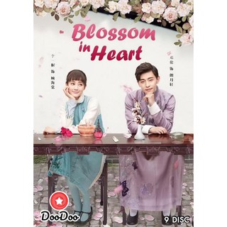 Blossom in Heart ไห่ถังฮวา แค้นรักวันฝนโปรย (Ep.1-52 จบ) [พากย์จีน ซับไทย] DVD 9 แผ่น